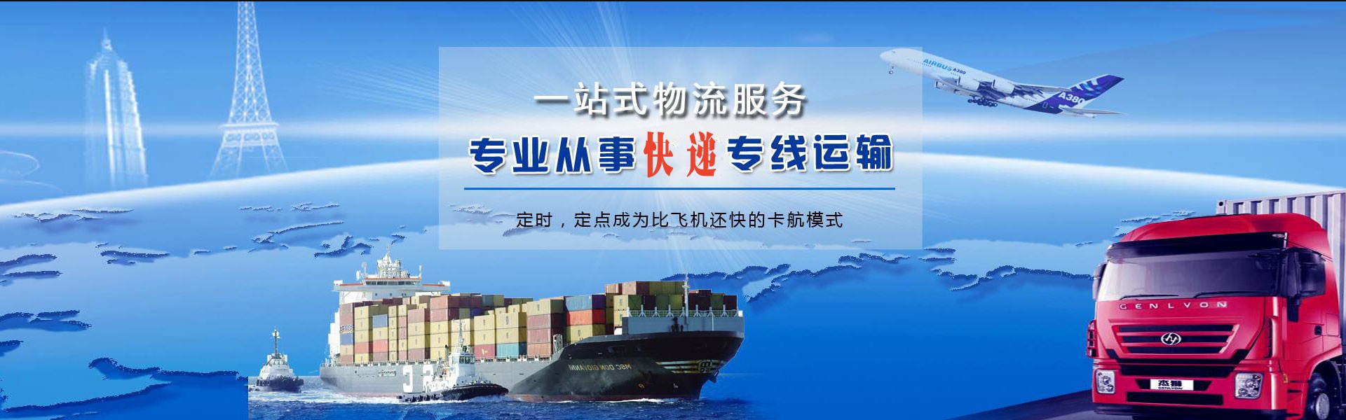 永丰到罗马尼亚物流公司-永丰至罗马尼亚物流专线-永丰空运到罗马尼亚-优时通物流有限公司